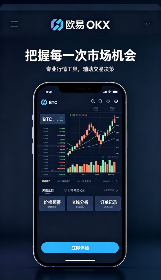 欧交易所APP理财与资产管理界面